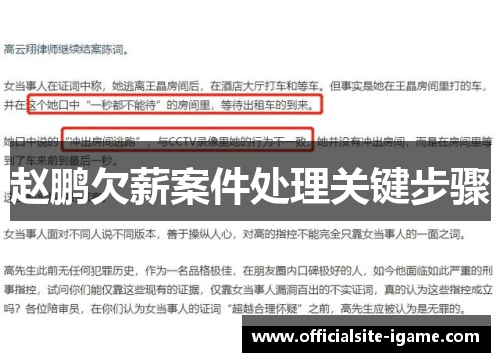 赵鹏欠薪案件处理关键步骤 赵鹏欠薪案件处理关键步骤