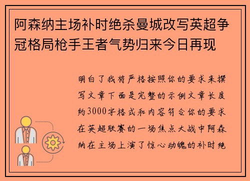 阿森纳主场补时绝杀曼城改写英超争冠格局枪手王者气势归来今日再现 阿森纳主场补时绝杀曼城改写英超争冠格局枪手王者气势归来今日再现