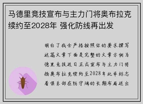 马德里竞技宣布与主力门将奥布拉克续约至2028年 强化防线再出发