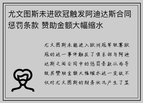 尤文图斯未进欧冠触发阿迪达斯合同惩罚条款 赞助金额大幅缩水 尤文图斯未进欧冠触发阿迪达斯合同惩罚条款 赞助金额大幅缩水