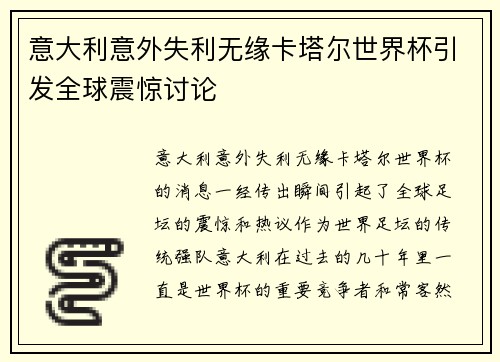意大利意外失利无缘卡塔尔世界杯引发全球震惊讨论 意大利意外失利无缘卡塔尔世界杯引发全球震惊讨论