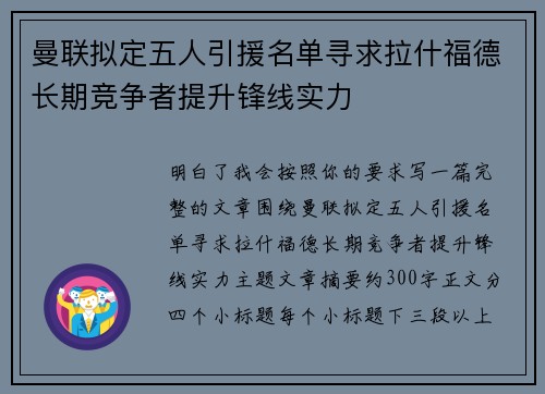 曼联拟定五人引援名单寻求拉什福德长期竞争者提升锋线实力 曼联拟定五人引援名单寻求拉什福德长期竞争者提升锋线实力