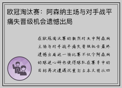 欧冠淘汰赛：阿森纳主场与对手战平痛失晋级机会遗憾出局